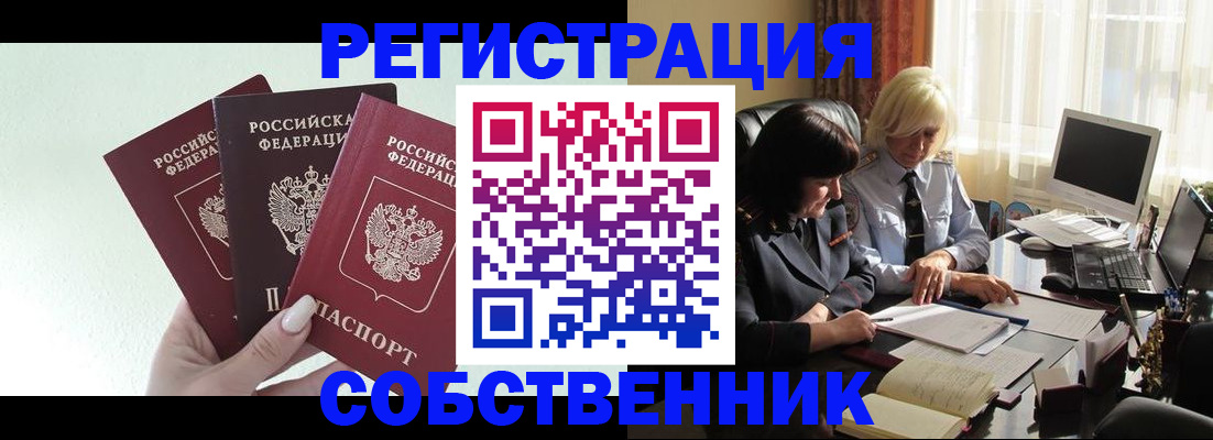 прописка гарантия в Белоярске