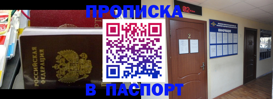 прописка гарантия в Белоярске