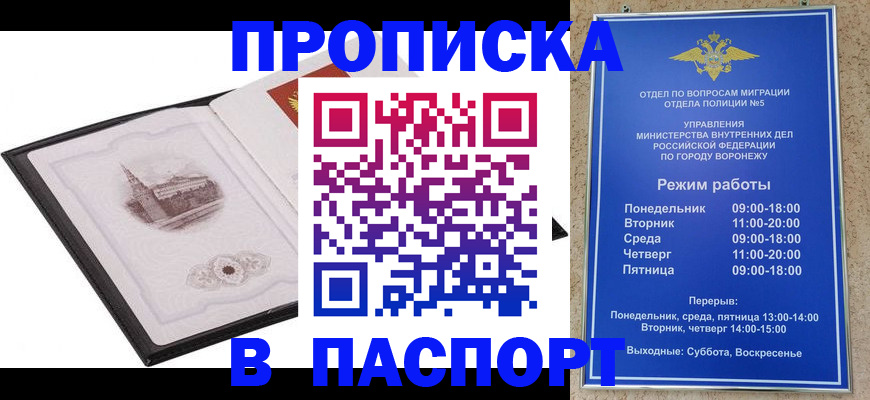 прописка в квартире в Белоярске