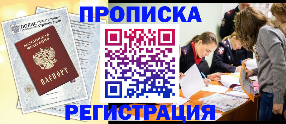 временная регистрация законно в Белоярске